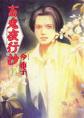 动漫 狐妖小红娘 海报
